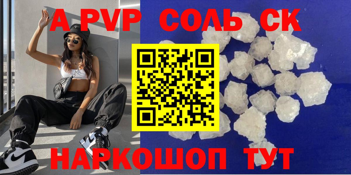 A-PVP Соль  APVP СК  Баксан  A-PVP  Вход с VPN  Alfa_PVP Соль 