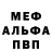 Меф VHQ Mira Nemirnaya