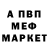 Меф мяу мяу мука Blody