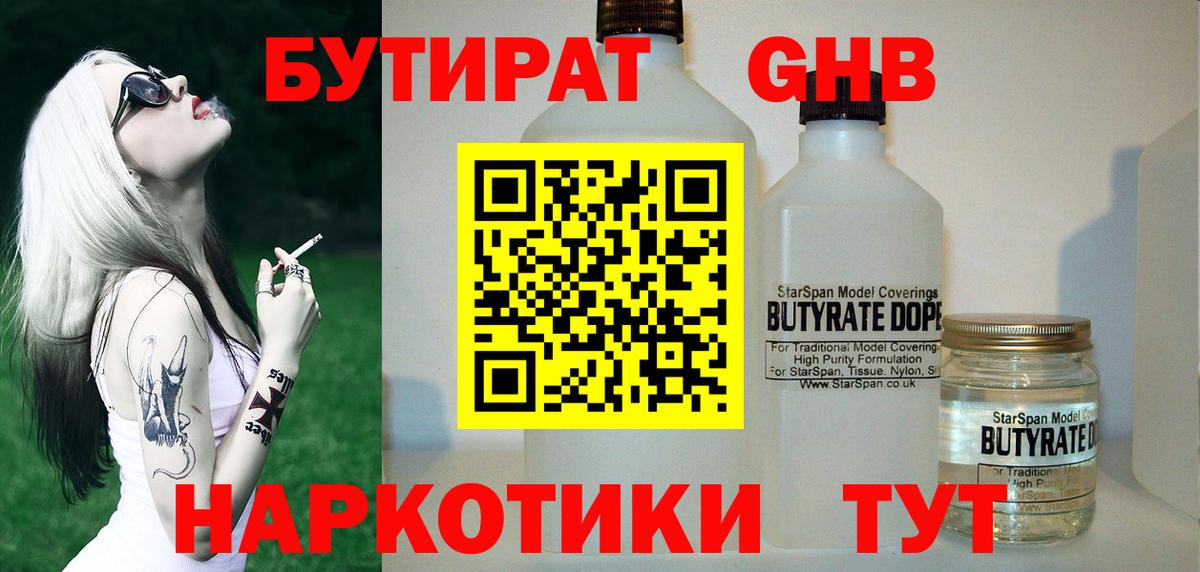 БУТИРАТ  Вход с VPN  Баксан  Бутират бутик 