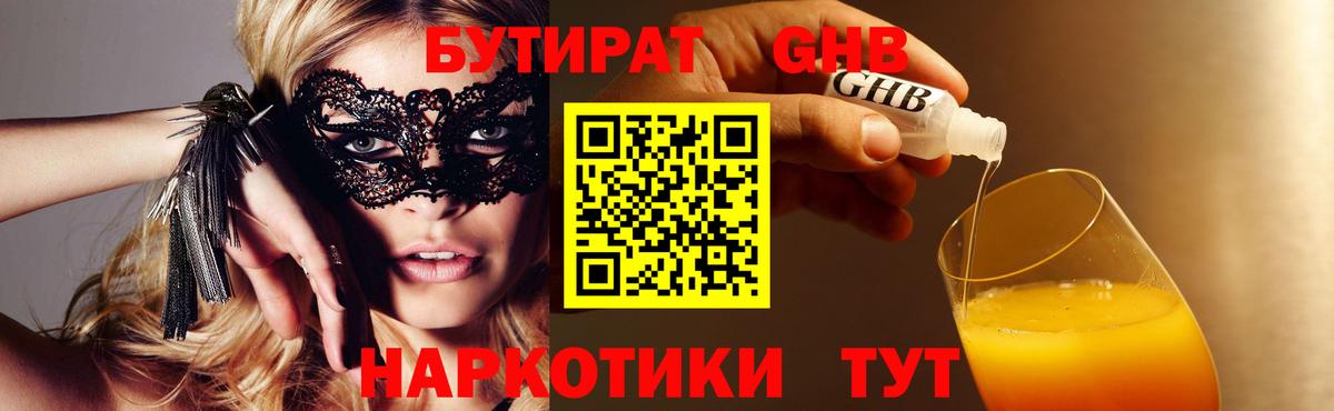 БУТИРАТ BDO Баксан