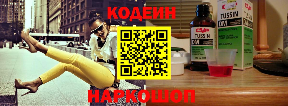 Кодеин напиток Lean (лин)  Вход с VPN  Баксан 