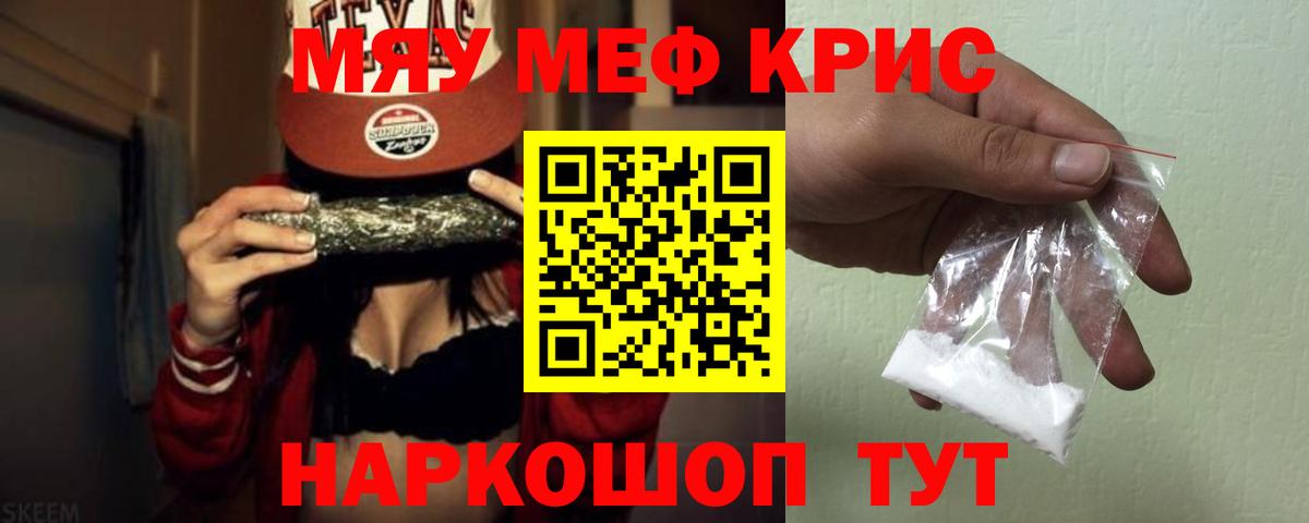 Меф мяу мяу мука Баксан