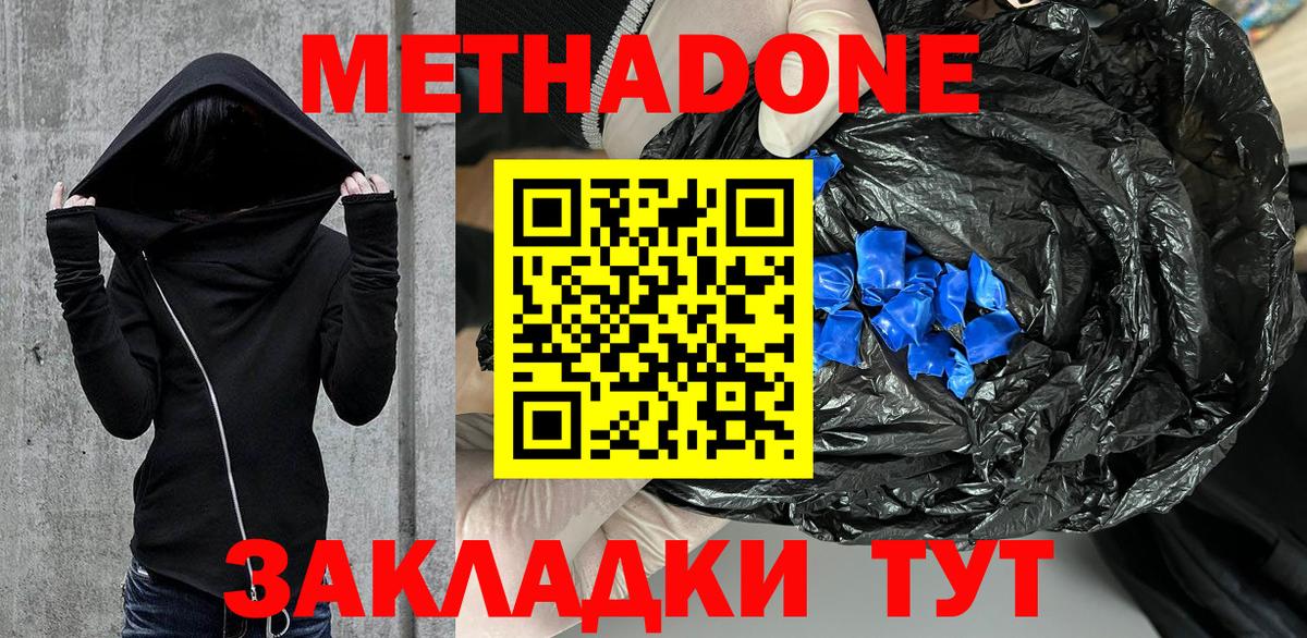 МЕТАДОН methadone Баксан