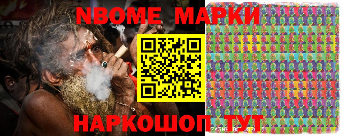 Марки NBOMe 1500мкг Баксан